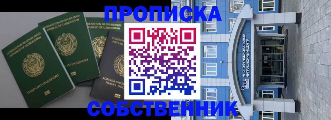 прописка в квартире в Томске