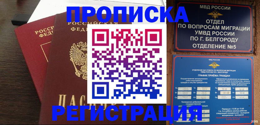 регистрация в Томске