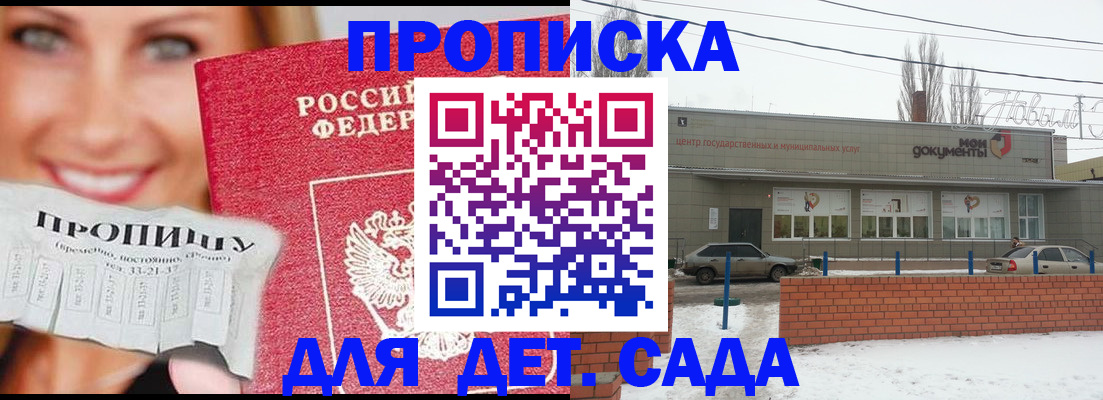 прописка для работы в Томске