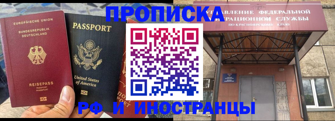 прописка в квартире в Томске